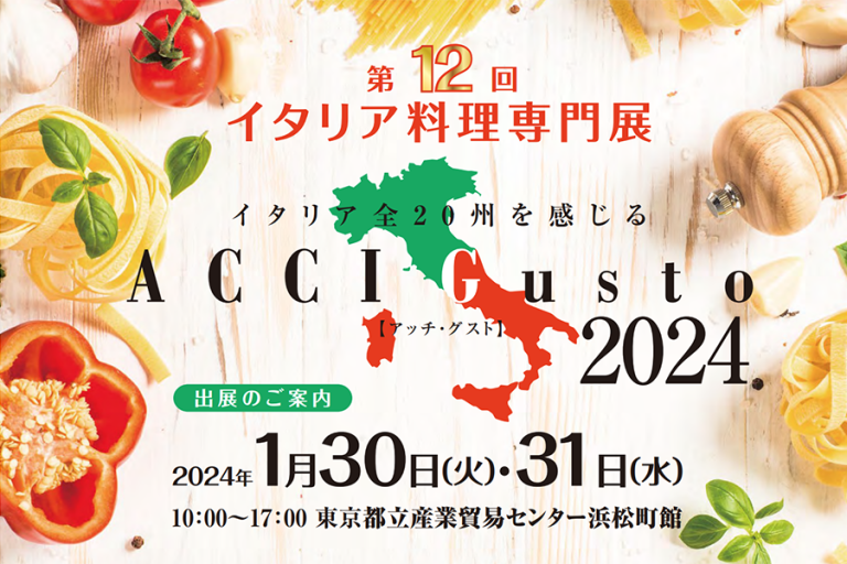 第12回ACCI Gusto2024 【試飲の際にワイングラス使用可能になりました】 CUCINA ACCI