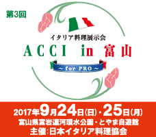 第2回 ACCI in 富山