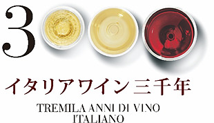 イタリアワイン試飲会 BORSA VINI 10月20日（木）開催！
