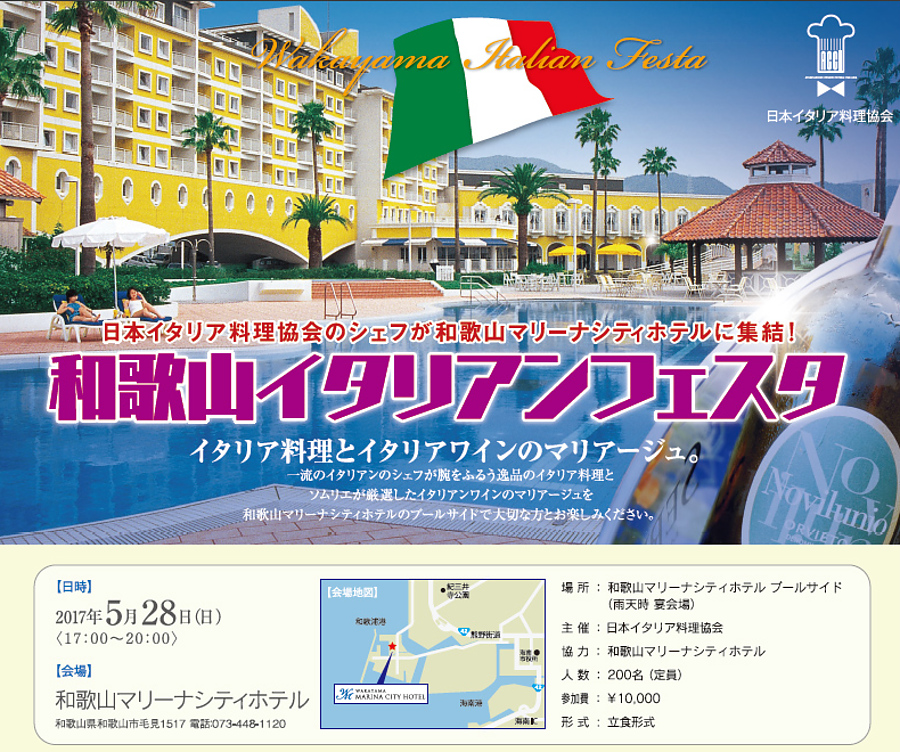 和歌山イタリアンフェスタ参加者募集中！
