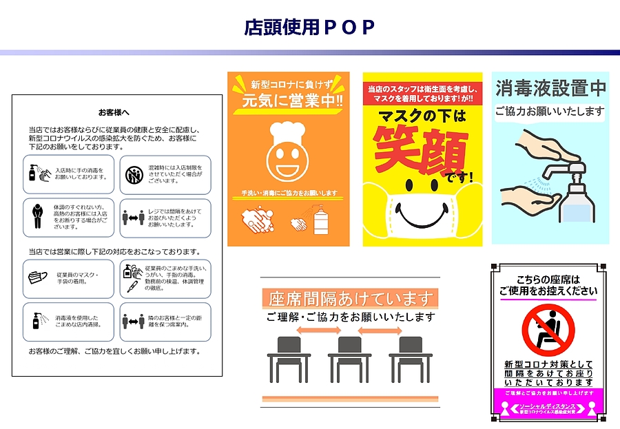 「新しい生活様式」での営業再開の際に是非ご参考ください！